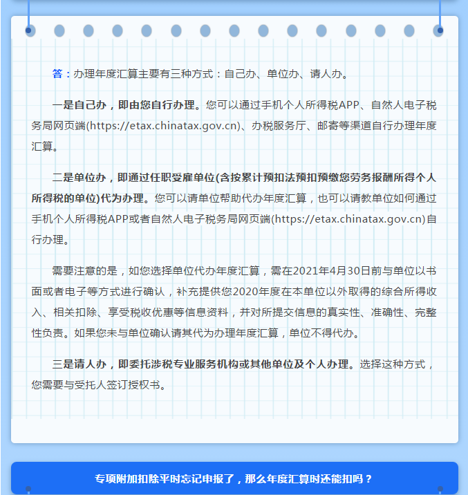 年度匯算接近尾聲，這些熱點(diǎn)問題一并解答！