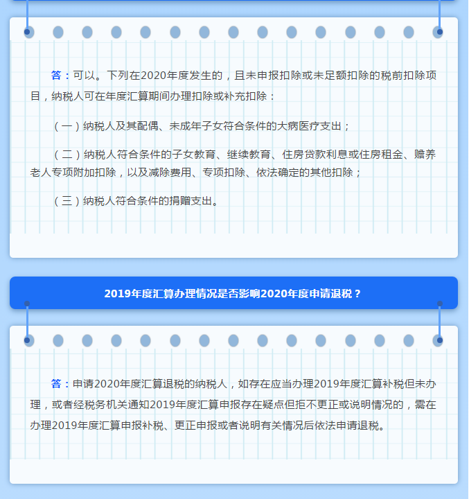 年度匯算接近尾聲，這些熱點(diǎn)問題一并解答！