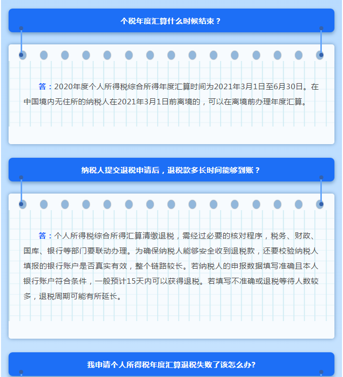 年度匯算接近尾聲，這些熱點(diǎn)問題一并解答！