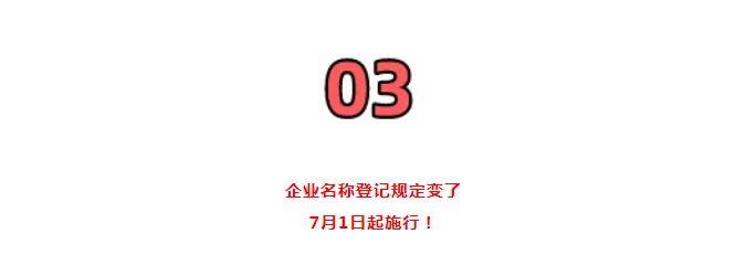 營(yíng)業(yè)執(zhí)照大變！國(guó)家剛通知！7月1日起，證照分離+經(jīng)營(yíng)范圍+企業(yè)名稱+新公司記賬報(bào)稅新規(guī)，弄錯(cuò)了麻煩很大！