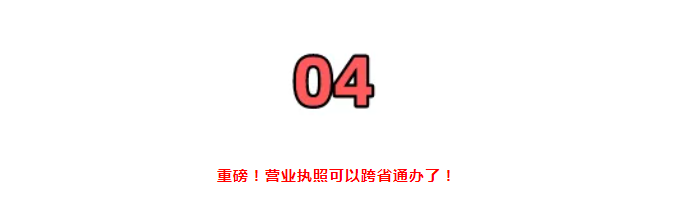 營(yíng)業(yè)執(zhí)照大變！國(guó)家剛通知！7月1日起，證照分離+經(jīng)營(yíng)范圍+企業(yè)名稱+新公司記賬報(bào)稅新規(guī)，弄錯(cuò)了麻煩很大！