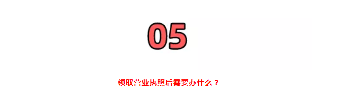 營(yíng)業(yè)執(zhí)照大變！國(guó)家剛通知！7月1日起，證照分離+經(jīng)營(yíng)范圍+企業(yè)名稱+新公司記賬報(bào)稅新規(guī)，弄錯(cuò)了麻煩很大！