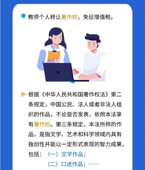 @親愛的教師，請(qǐng)收下這份專屬稅收優(yōu)惠