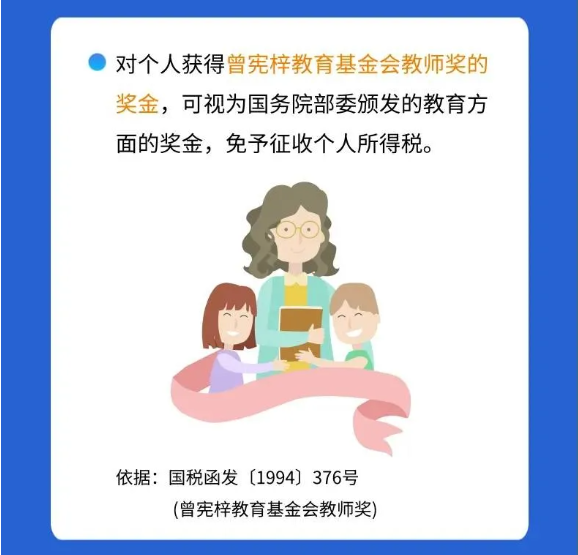 @親愛的教師，請(qǐng)收下這份專屬稅收優(yōu)惠