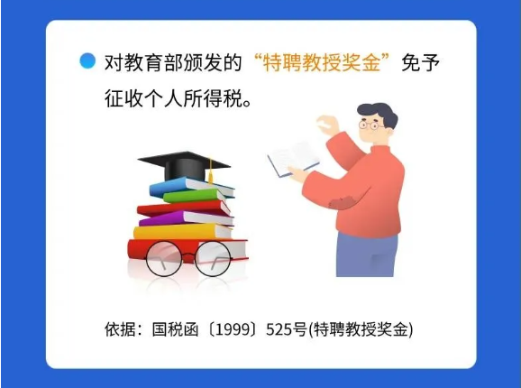 @親愛的教師，請(qǐng)收下這份專屬稅收優(yōu)惠