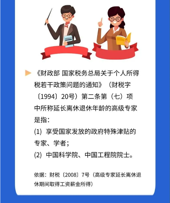 @親愛的教師，請(qǐng)收下這份專屬稅收優(yōu)惠