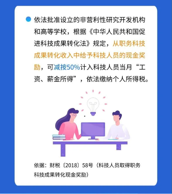 @親愛的教師，請(qǐng)收下這份專屬稅收優(yōu)惠