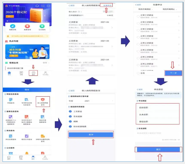 個(gè)稅問題不要慌，異議申訴來幫忙