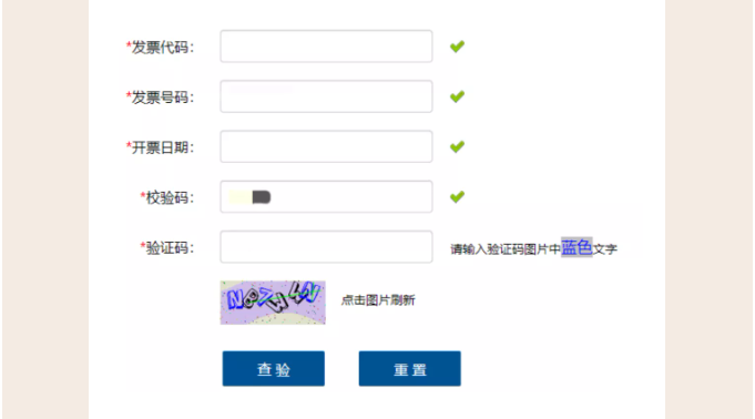 電子發(fā)票真?zhèn)尾轵?yàn)步驟解析