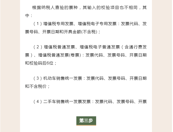 電子發(fā)票真?zhèn)尾轵?yàn)步驟解析