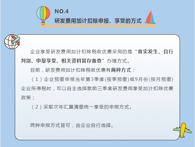 你必須了解的研發(fā)費(fèi)用加計(jì)扣除政策要點(diǎn)~