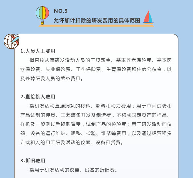 你必須了解的研發(fā)費(fèi)用加計(jì)扣除政策要點(diǎn)~