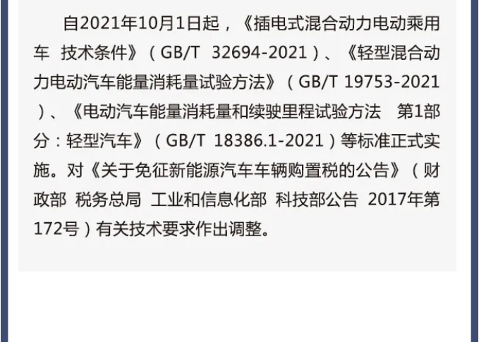 擴散周知！2021年10月1日開始實施的稅費政策