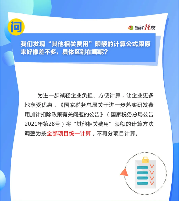 趕緊收藏！10月征期申報(bào)享受研發(fā)費(fèi)用加計(jì)扣除優(yōu)惠，這9個(gè)問(wèn)答能幫您