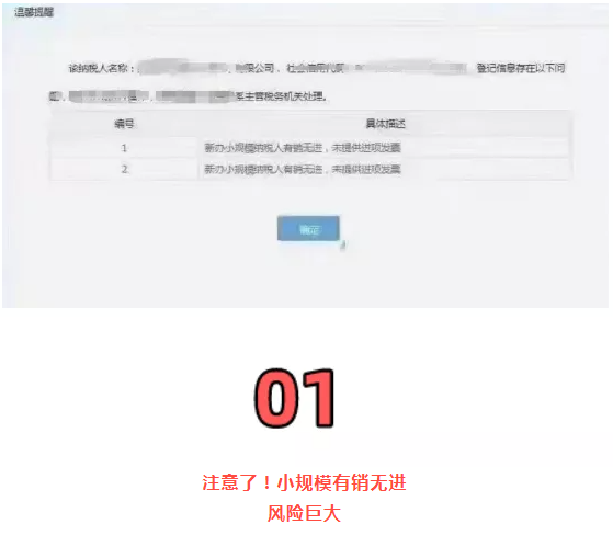 稅務(wù)局緊急提醒！小規(guī)模納稅人有銷(xiāo)無(wú)進(jìn)，未提供任何進(jìn)項(xiàng)