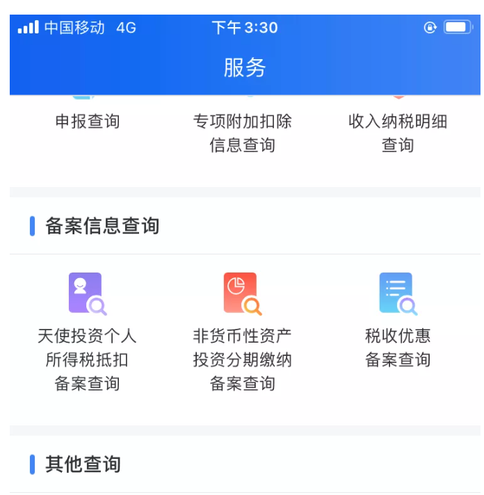 個稅APP的新功能！太方便啦！