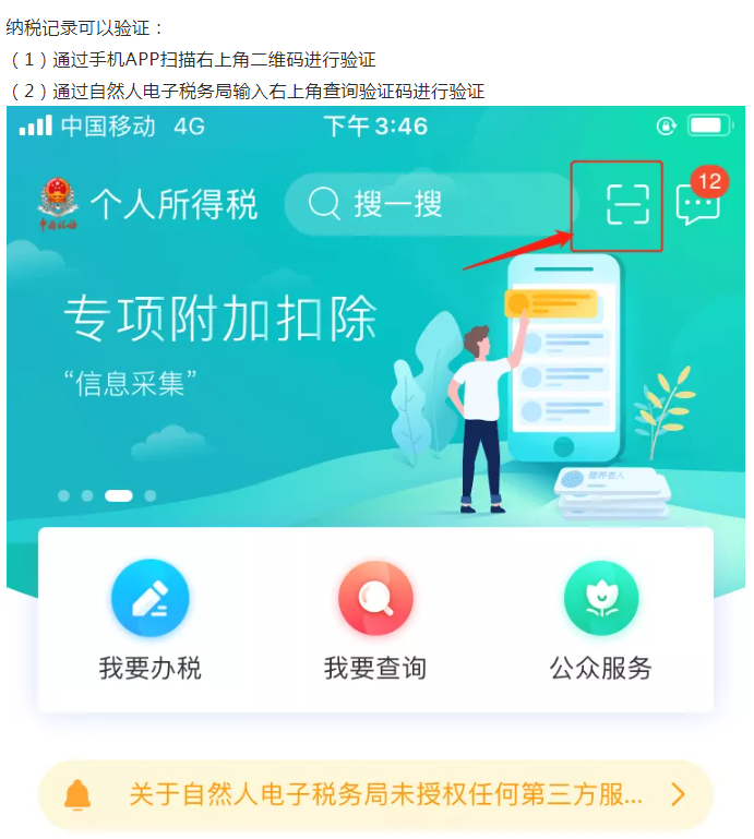 個稅APP的新功能！太方便啦！