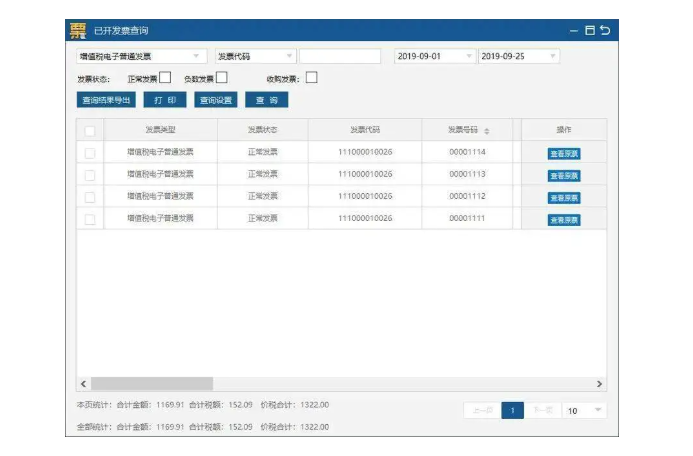 電子發(fā)票沒有蓋發(fā)票專用章可以報(bào)銷嗎？