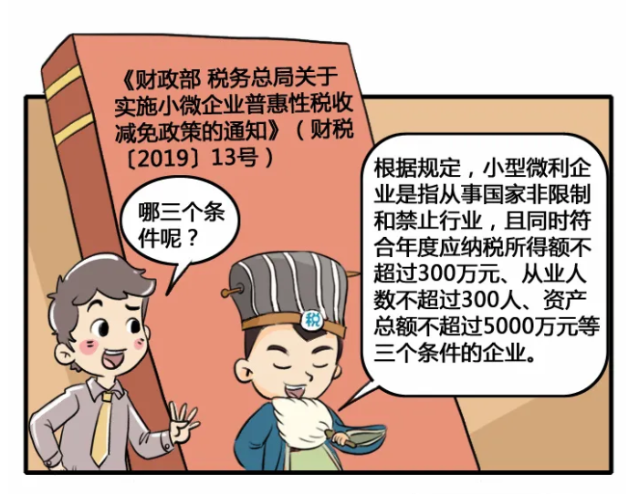 @小型微利企業(yè)，教您如何減免企業(yè)所得稅