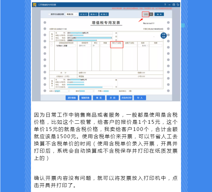 稅務(wù)UKey，發(fā)票開具指南來了！Mark一下