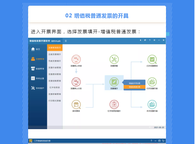 稅務(wù)UKey，發(fā)票開具指南來了！Mark一下