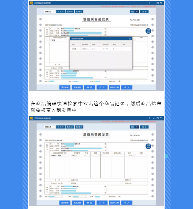 稅務(wù)UKey，發(fā)票開具指南來了！Mark一下