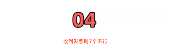 稅務(wù)局嚴(yán)查，今天起，這11種費(fèi)用發(fā)票不能再報(bào)銷了！