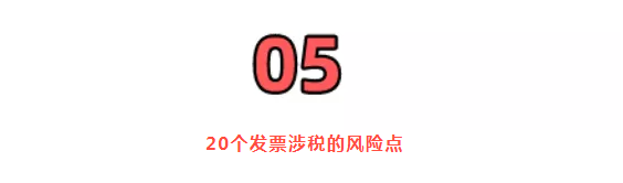 稅務(wù)局嚴(yán)查，今天起，這11種費(fèi)用發(fā)票不能再報(bào)銷了！