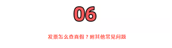 稅務(wù)局嚴(yán)查，今天起，這11種費(fèi)用發(fā)票不能再報(bào)銷了！