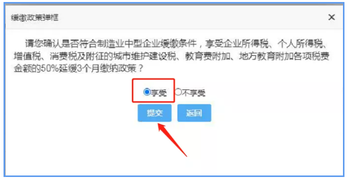 制造業(yè)中小微企業(yè)符合條件的緩繳，可直接申報享受！