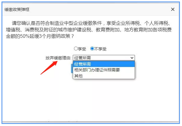 制造業(yè)中小微企業(yè)符合條件的緩繳，可直接申報享受！