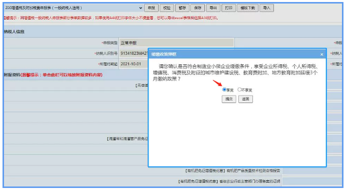 制造業(yè)中小微企業(yè)符合條件的緩繳，可直接申報享受！