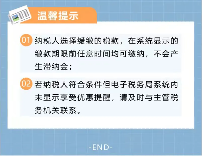 超實用圖解：制造業(yè)中小微企業(yè)緩繳操作