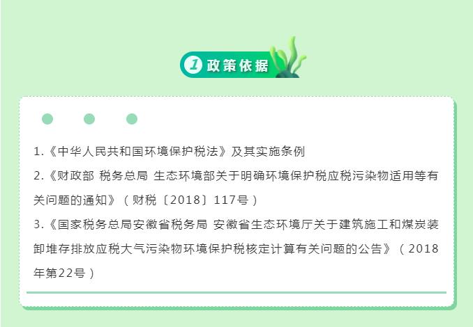 一文教你如何申報(bào)建筑施工揚(yáng)塵環(huán)境保護(hù)稅