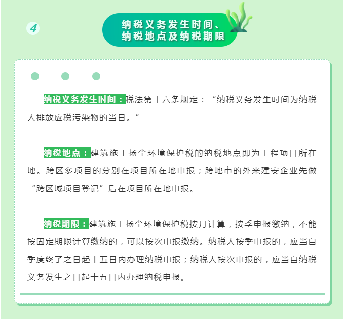 一文教你如何申報(bào)建筑施工揚(yáng)塵環(huán)境保護(hù)稅