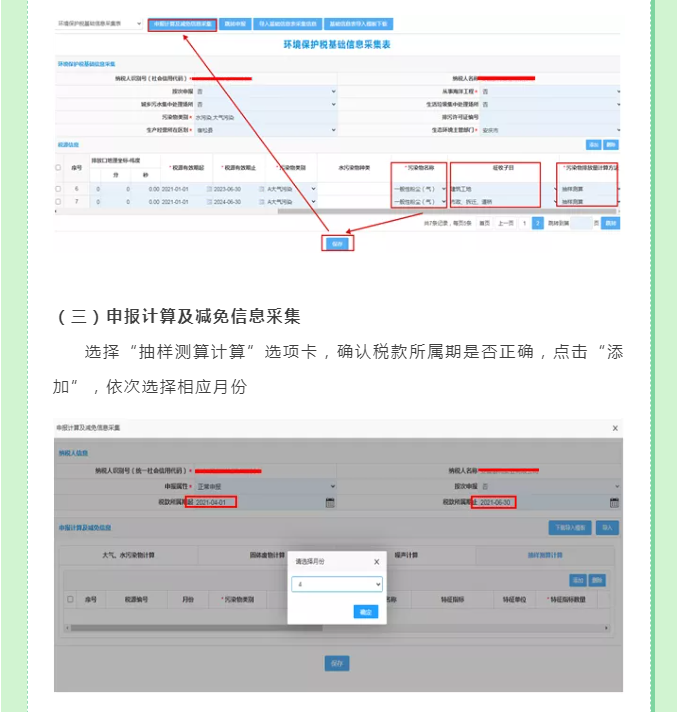 一文教你如何申報(bào)建筑施工揚(yáng)塵環(huán)境保護(hù)稅