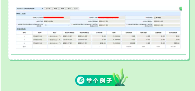 一文教你如何申報(bào)建筑施工揚(yáng)塵環(huán)境保護(hù)稅