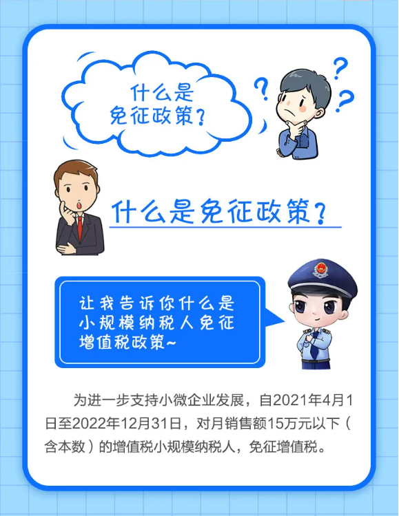 什么是小規(guī)模納稅人免征增值稅政策？一圖告訴您