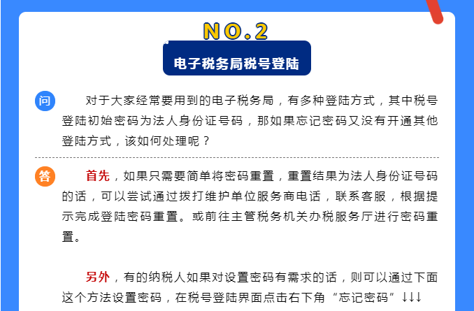 網(wǎng)上辦稅密碼忘了怎么辦？