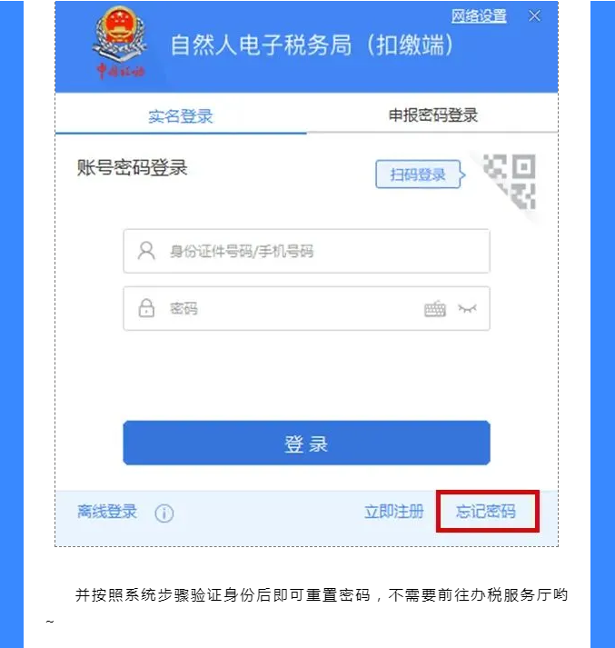 網(wǎng)上辦稅密碼忘了怎么辦？