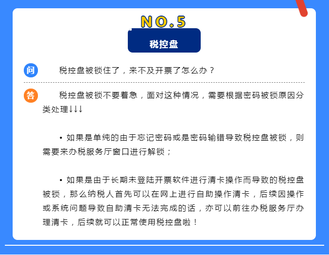 網(wǎng)上辦稅密碼忘了怎么辦？