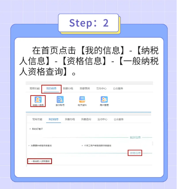 一圖教您如何查詢一般納稅人資格？