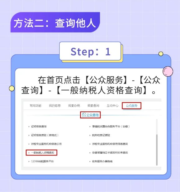 一圖教您如何查詢一般納稅人資格？