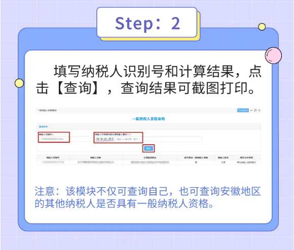 一圖教您如何查詢一般納稅人資格？