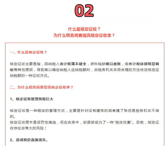 核定征收全面上調(diào)！稅務(wù)局通知！2022年1月1日起執(zhí)行！