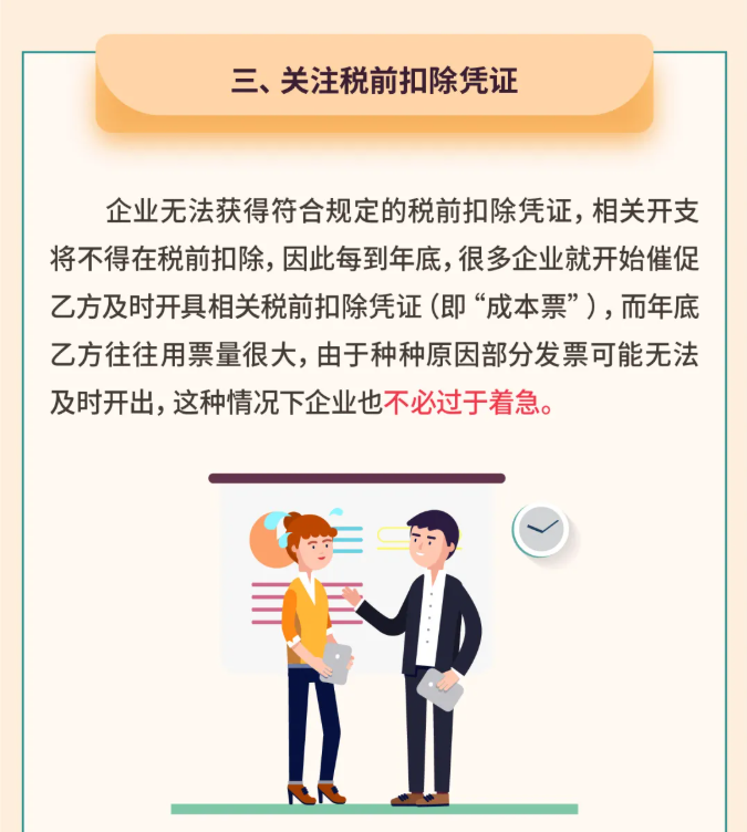 年關將至，這5個涉稅事項，企業(yè)需要重點關注！