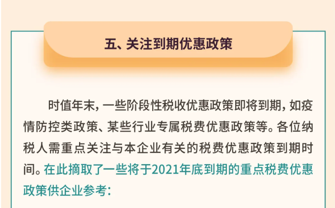 年關將至，這5個涉稅事項，企業(yè)需要重點關注！