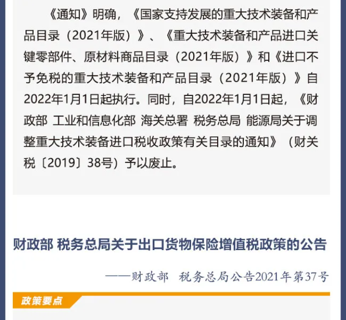 2022年1月1日開(kāi)始實(shí)施的稅費(fèi)政策