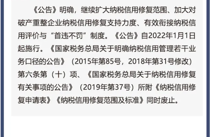 2022年1月1日開(kāi)始實(shí)施的稅費(fèi)政策