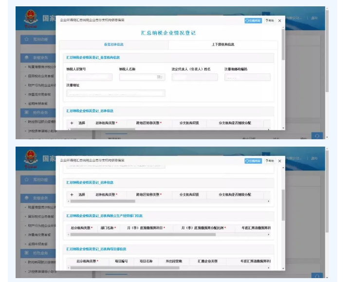 一文看懂企業(yè)所得稅匯總納稅企業(yè)分支機構信息備案